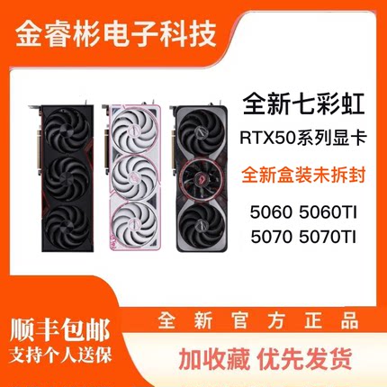 全新七彩虹各型号RTX5070/5070TI/5060/5060TI16G显卡战斧ULTRAOC
