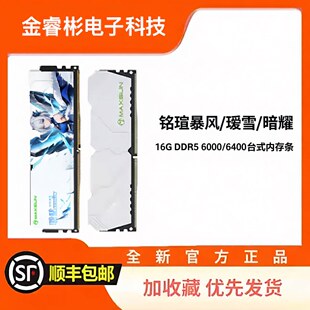 台式 全新铭瑄内存条DDR5 瑷雪单根套装 6400暗耀 机内存条 16g6000