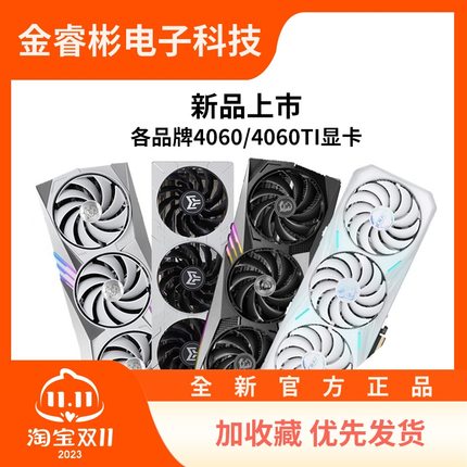 新品RTX4060/4060Ti8G4070S微星影驰铭瑄战斧七彩虹台式机显卡