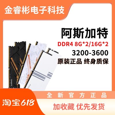 阿斯加特DDR4台式机全新内存