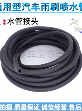 适用于起亚XK2 K3 K4 K5秀尔汽车雨刷喷水管雨刮玻璃水橡胶软管