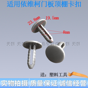 南京依维柯配件得意都灵V宝迪封皮内饰板内顶卡子 顶棚塑料卡扣