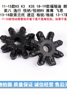 现代朗动弹性联轴器索八K5起亚k3方向机管柱齿橡胶梅花垫转向齿轮