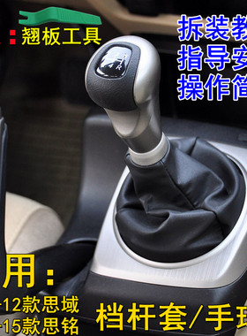 适配本田八代思域档把头手动挡排挡杆防尘套换挡挂挡档位套换挡头