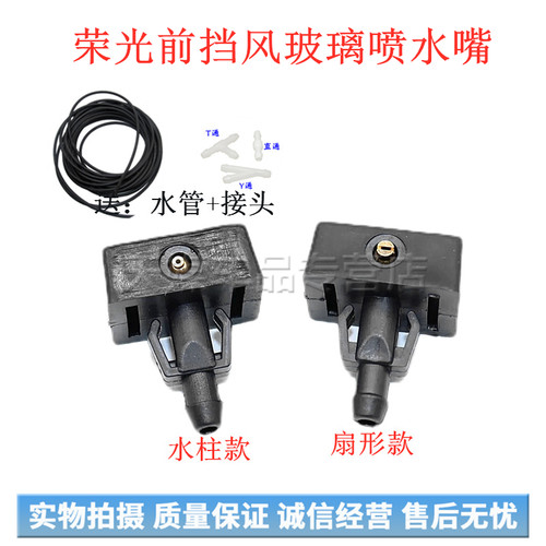 适用五菱荣光荣光小卡喷水嘴