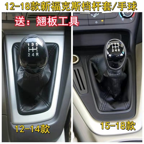 适配新福克斯档杆套手球