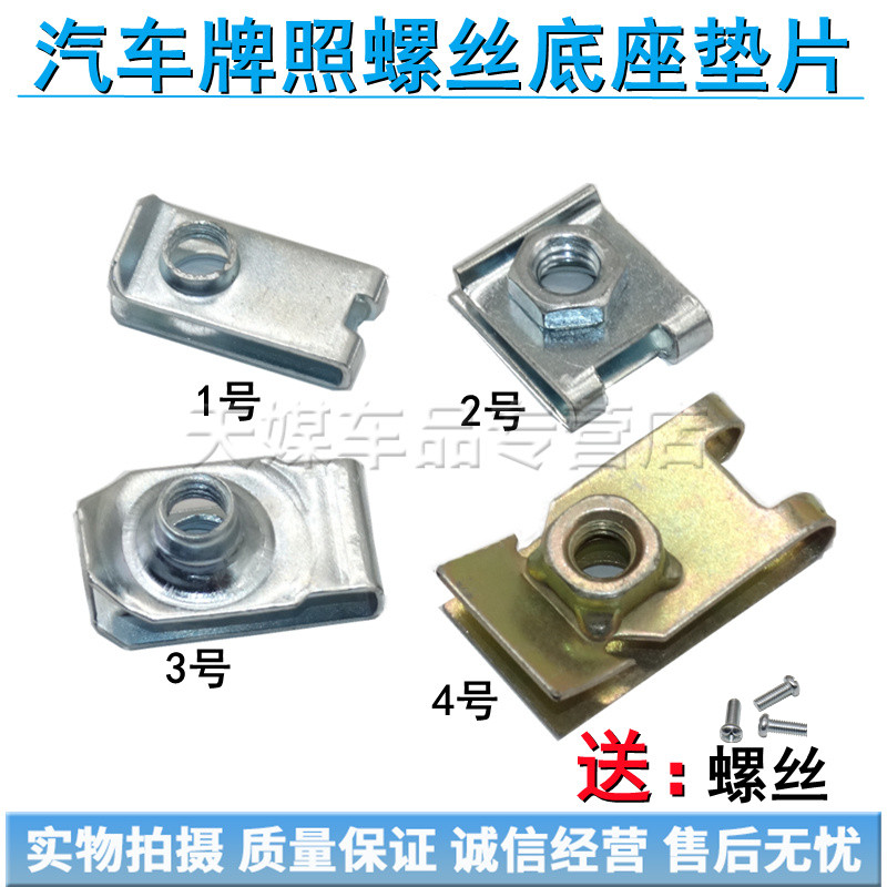 通用汽车通用汽车牌照底座铁片