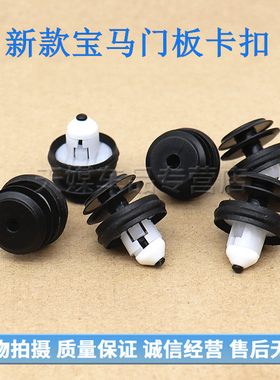 新款宝马5系530 G38 528li 530li 540li E530i车门板卡扣门板卡子