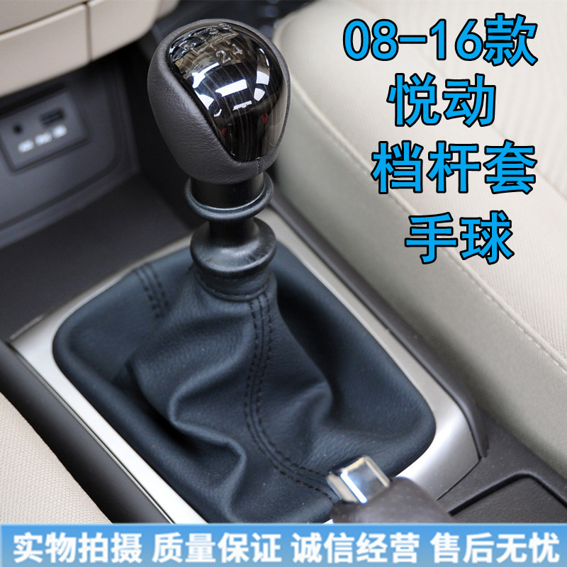 适配现代悦动挂挡档把套真皮换挡杆排挡杆防尘套手球档位排挡头怎么看?
