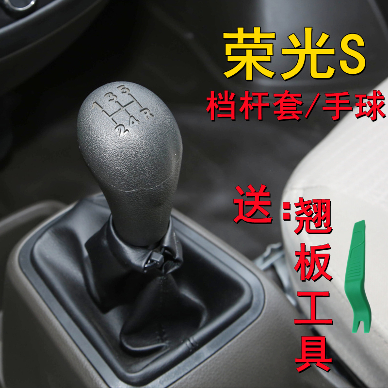 适配五菱荣光S排挡杆换挡手球变速挂档把头手动档位防尘套皮护罩