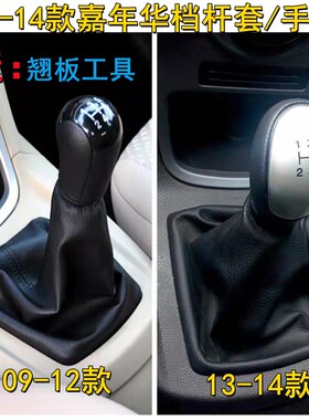 适配福特嘉年华手动挡