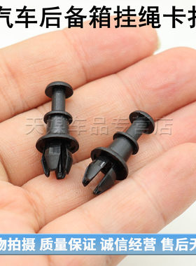 适用斯柯达新明锐晶锐汽车零后备箱隔板卡扣行李箱盖板固定挂绳钩