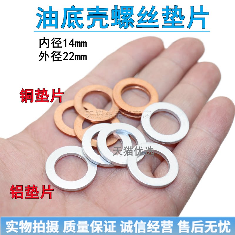 适用丰田本田比亚迪雪佛兰马自达现代起亚汽车油底壳放油螺丝垫片
