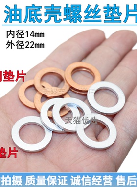 适用奇瑞瑞虎578捷途X70x90凯翼X3观致35油底壳螺栓放油螺丝垫片