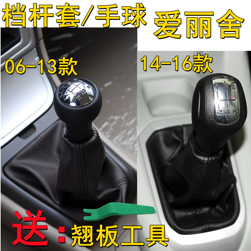 适配雪铁龙爱丽舍档把头手动挡把防尘套变速排挡杆护罩档位头手球