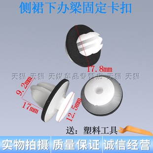 车门下边梁扣侧裙边卡扣 哈弗H6H5H3H2 适用于长城绚丽 腾翼c30
