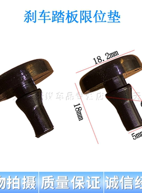 适用于宝骏510 360 560730五菱离合器刹车油门踏板缓冲胶垫子垫片
