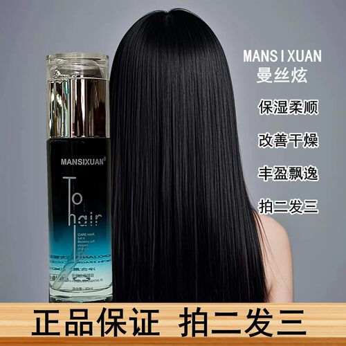 曼丝炫护发精油香氛柔滑精华乳液