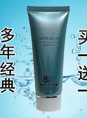贝都因8杯水嫩滑补水洁面膏