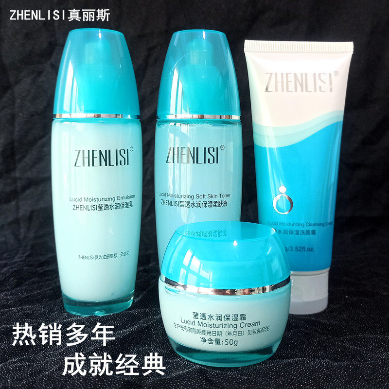 真丽斯莹透水润保湿乳液护肤品