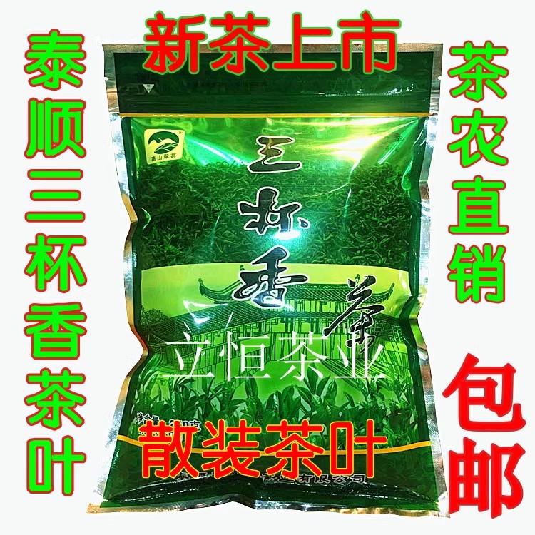 2026雨前茶三杯香茶叶高山云雾图片
