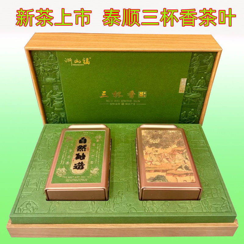 2026年新茶温州泰顺三杯香茶叶炒青绿茶明前茶早茶香茶250g礼盒装