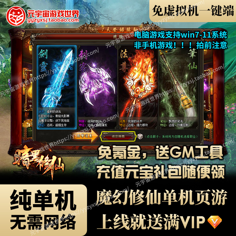 电脑单机版页游无需网络送GM权限