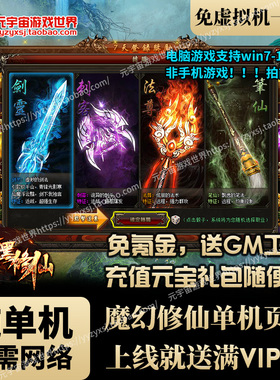网页游戏单机版电脑武侠游戏单机版怀旧单机页游下载送gm修改权限