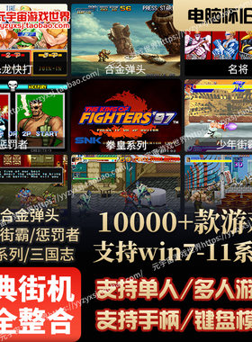 街机版游戏合集经典怀旧送金手指