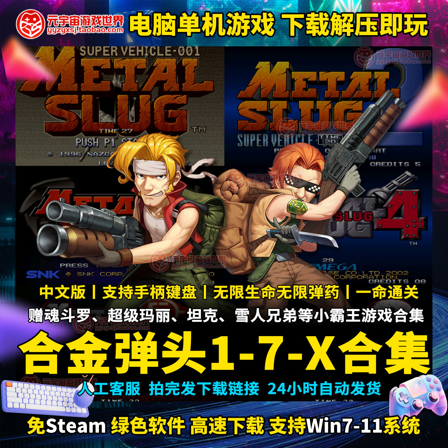 合金弹头1-7代合集经典街机游戏电脑PC单机游戏合集童年怀旧游戏