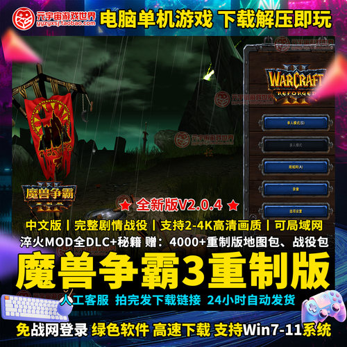 魔兽争霸3重制版单机送地图包MOD