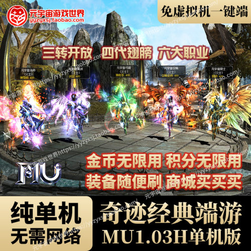 奇迹MU单机版怀旧端游送GM刷装备