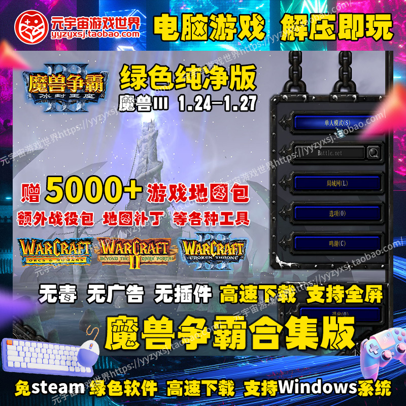 魔兽争霸3冰封王座电脑单机游戏怀旧PC游戏war3寒冰王座游戏下载