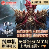 大天使之剑破解版 页游怀旧网游单机奇迹mu电脑一键端网页单机游戏