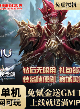 大天使之剑破解版页游怀旧网游单机奇迹mu电脑一键端网页单机游戏