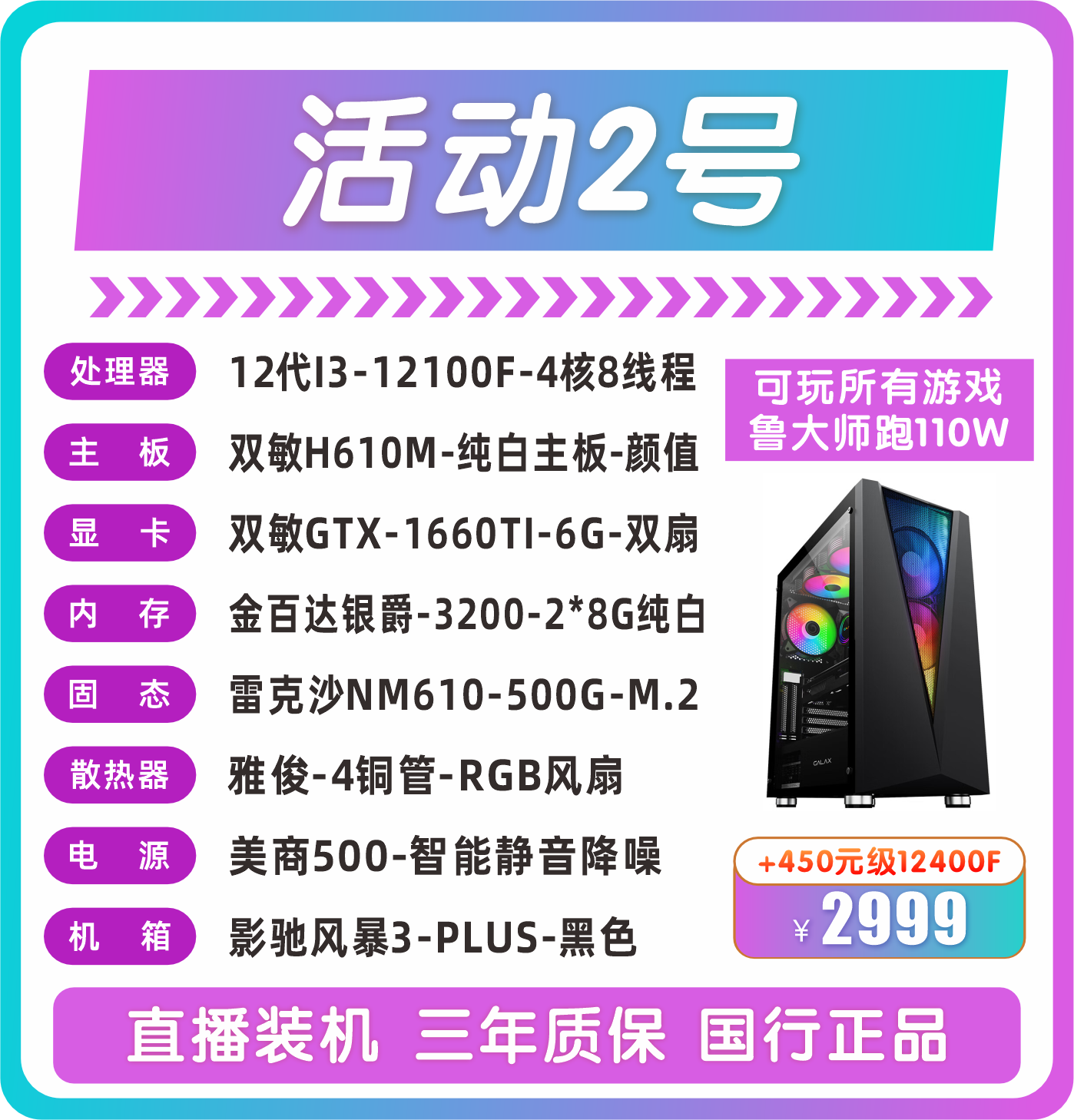 12100F 双敏H610M-纯白主板双敏GTX-1060TI-6G-双扇