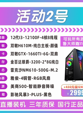 12100F 双敏H610M-纯白主板双敏GTX-1060TI-6G-双扇