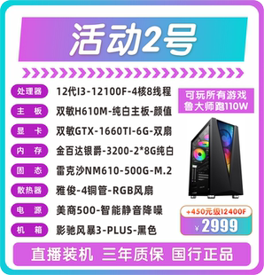 12100F 双敏H610M-纯白主板双敏GTX-1060TI-6G-双扇
