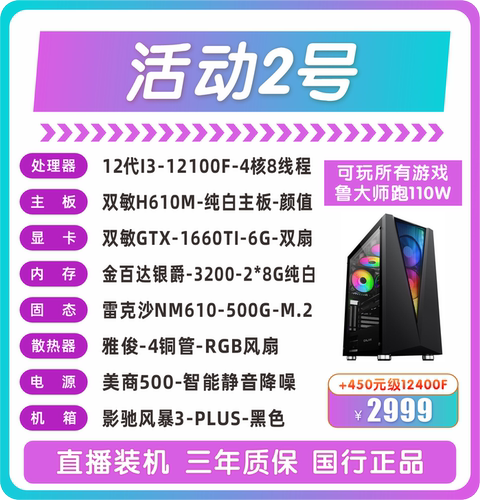 12100F 双敏H610M-纯白主板双敏GTX-1060TI-6G-双扇