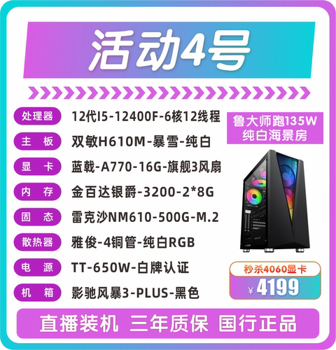 12400F双敏H610M-暴雪-纯白蓝戟-A770-16G-旗舰3风扇