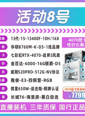 13400F华硕B760M-K-D5七彩虹RTX-4070-战斧3风扇