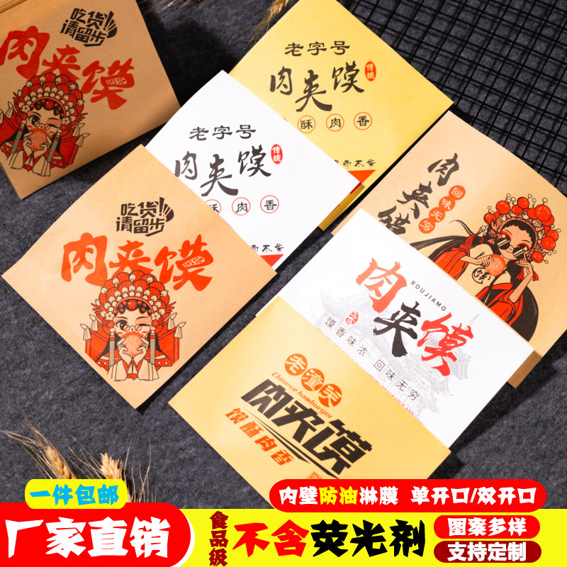 老潼关定做腊汁肉夹馍牛皮纸袋