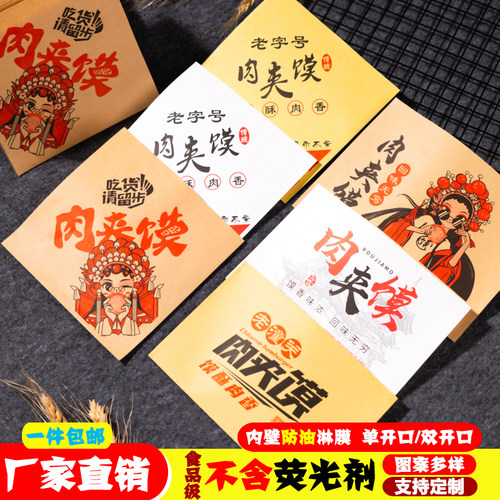 老潼关定做腊汁肉夹馍牛皮纸袋