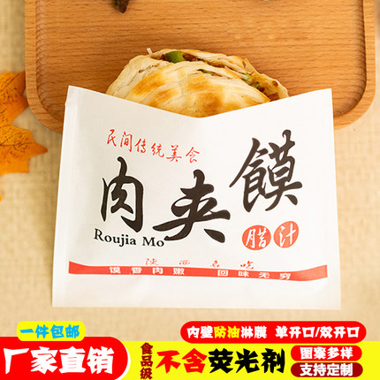 肉夹馍纸袋定做防油纸袋老潼关腊汁肉夹馍纸袋子食品包装袋包邮