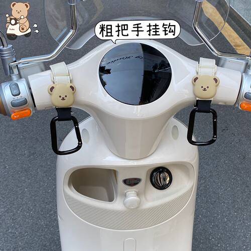 电动车前置粗把手挂钩