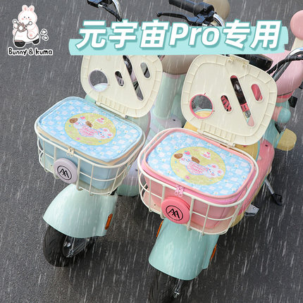 适用于爱玛元宇宙pro电动电瓶车筐包TDT1353Z防水防尘内胆车筐包