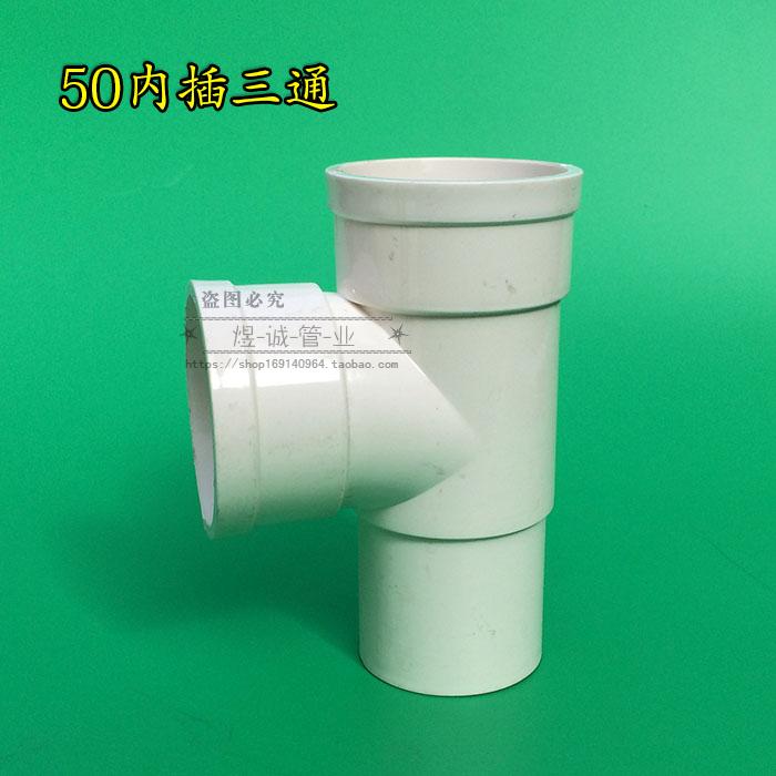 pvc110/75/50内插三通 缩口三通 缩口弯头 承插三通排水管件