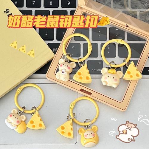 可爱奶酪老鼠圆环钥匙扣软萌少女甜美挂件卡通芝士奶乎乎书包配饰