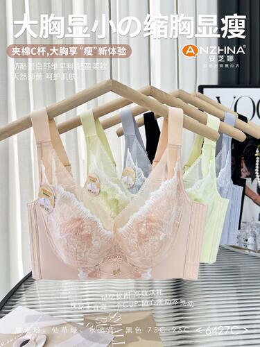 安芝娜新款6427记忆软圈超薄夹棉C杯内衣大胸显小聚拢收副乳文胸
