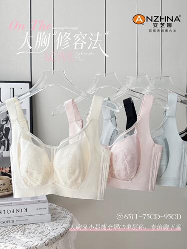 安芝娜6511CD超薄大胸显小显瘦全罩杯软钢圈收副乳调整型内衣文胸